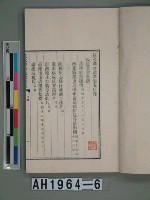 藏品(沈文肅公政書卷五)的圖片